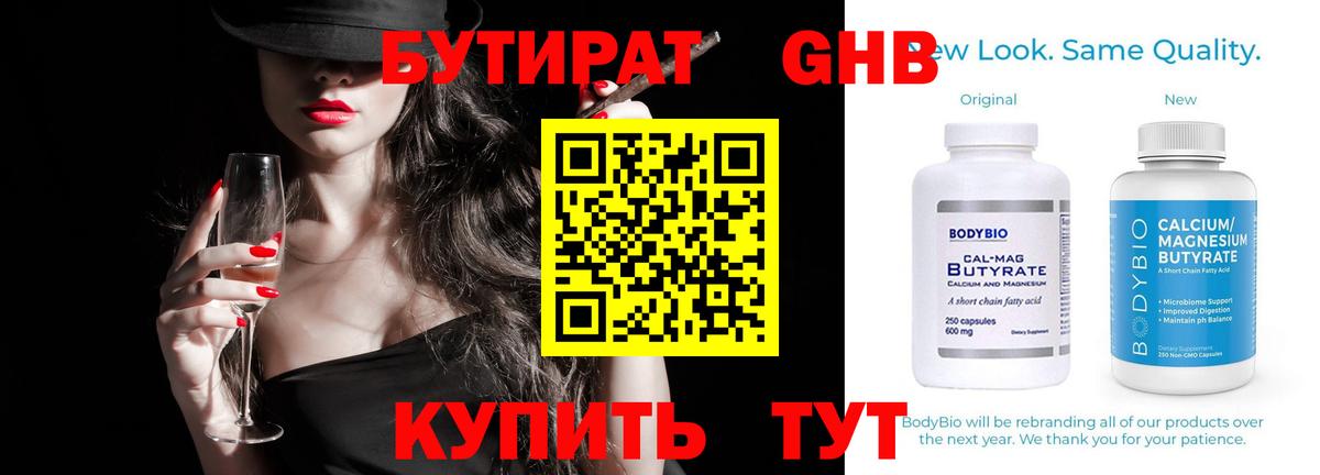 БУТИРАТ бутандиол Нерюнгри