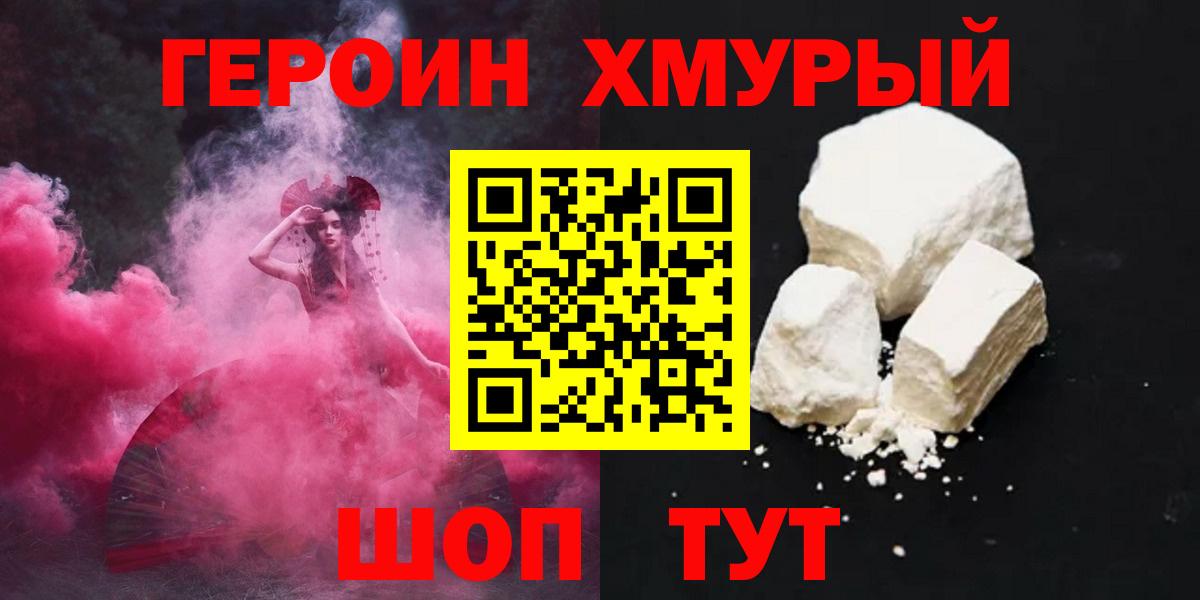 Нерюнгри  ГЕРОИН белый  Вход с VPN 