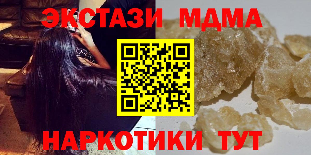 MDMA  Вход с VPN  MDMA Molly  Нерюнгри  МДМА молли 