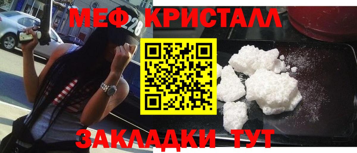 Нерюнгри  МЕФ кристаллы  МЕФ  Мефедрон mephedrone  Вход с VPN  Меф 