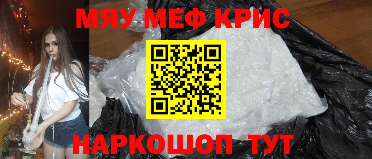 МЕФ кристаллы Нерюнгри