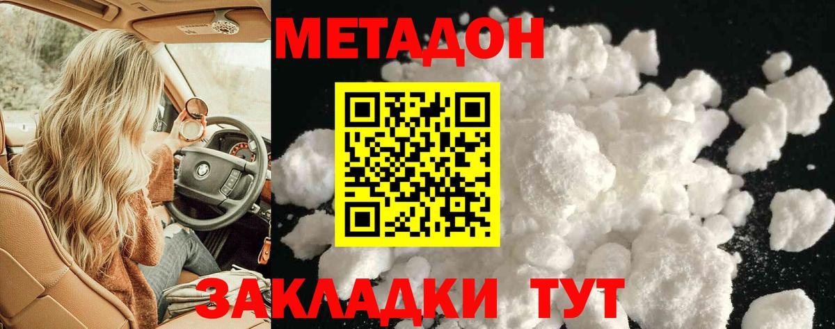 Метадон VHQ  blacksprut ONION  МЕТАДОН кристалл  Нерюнгри  Вход с VPN 