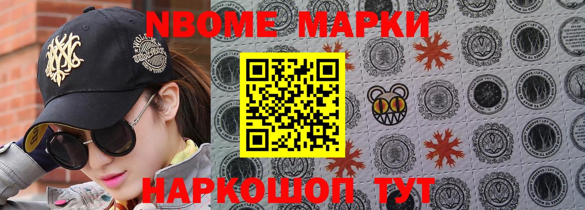 Марки 25I-NBOMe 1,5мг Нерюнгри